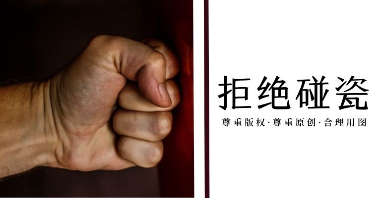 沈陽網站制作公司提醒您關注網絡碰瓷