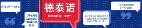 沈陽企業網站建設